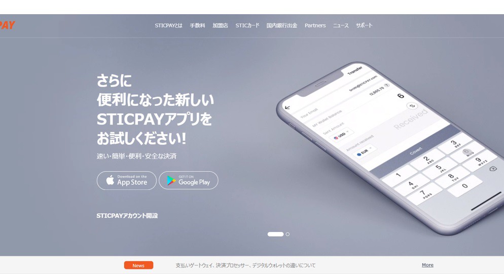 【2022年】スティックペイとは?入金・出金方法や登録方法、カジノで使える送金方法も解説