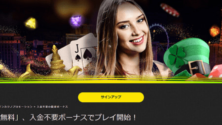 【最新版】888カジノの入金不要ボーナスはもらえるの?登録方法やボーナスについて徹底解析!