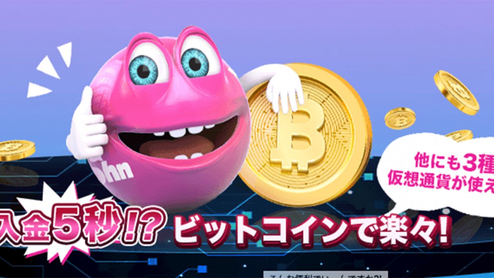 ベラジョンカジノのビットコイン入出金手順!入金できない時の対処法も
