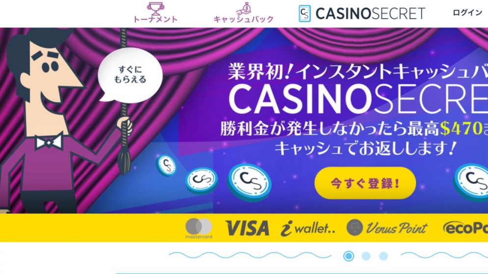 カジノシークレットの攻略法!ハイ&ローローラー別に大公開!