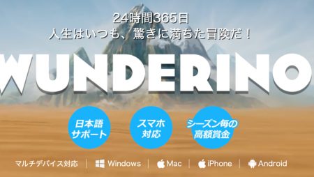 ワンダリーノカジノで楽しく稼ぐ!おすすめ攻略法を大公開!