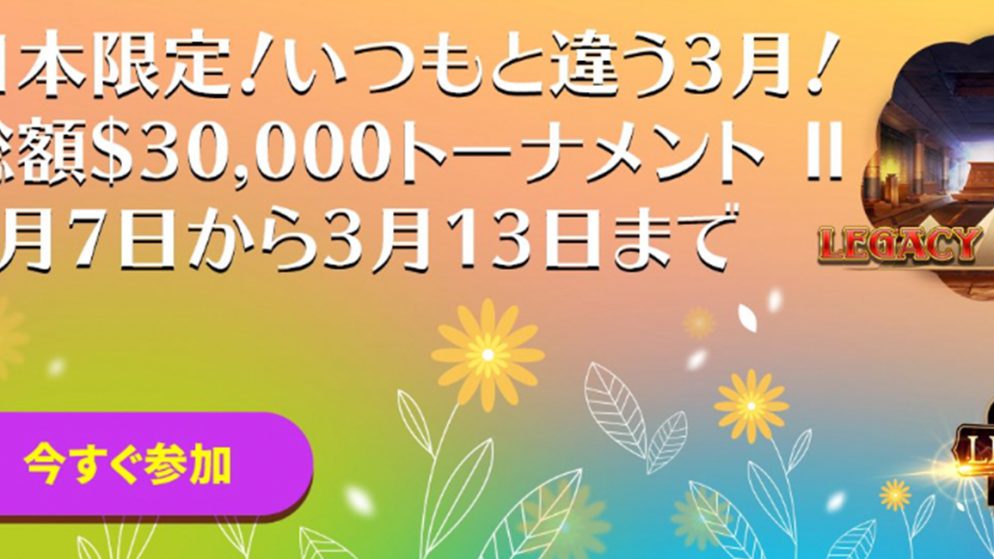 カジノシークレットで総額30000ドルのビッグトーナメント開催!詳細は?