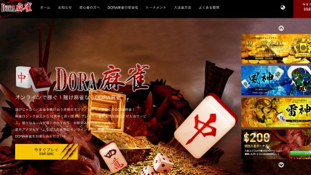 DORA麻雀の評判・口コミ|プレイヤー目線での評価を調査してみた