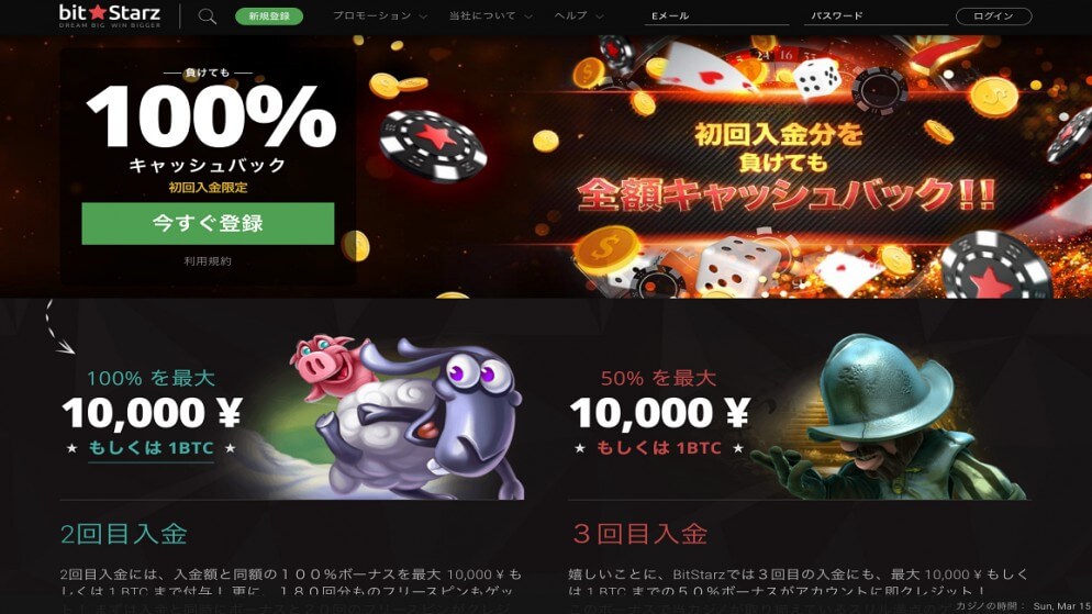 ビットスターズの評判・口コミ|プレイヤー目線での評価を調査してみた
