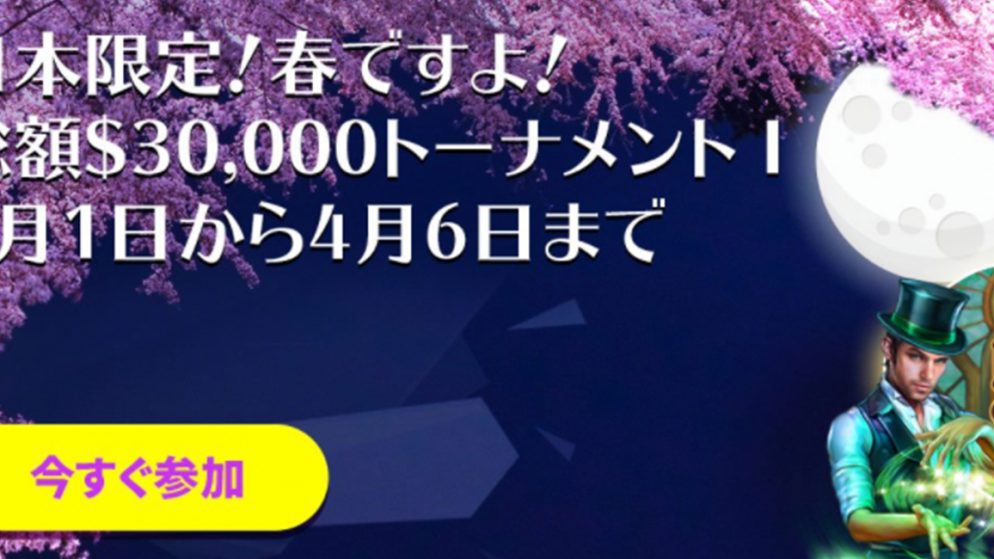 カジノシークレットで総額30,000ドルトーナメントIが開催!日本限定激アツイベント