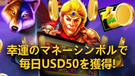 幸運のマネーシンボル!本当に獲得できるのかチャレンジしてみたbyエンパイア777