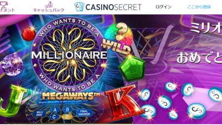 カジノシークレットのビッグウィナー情報!どのスロットが勝ちやすい?