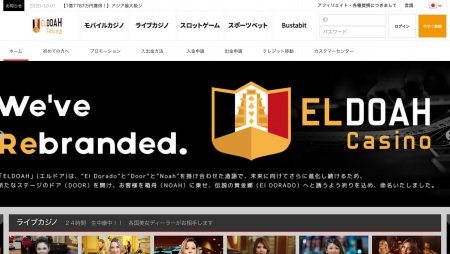 エルドアカジノ(旧パイザカジノ)の評判・口コミ|プレイヤー目線での評価を調査してみた