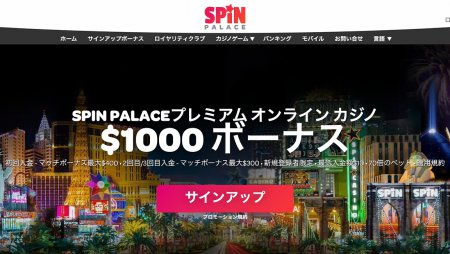 スピンパレスカジノの評判・口コミ|プレイヤー目線での評価を調査してみた