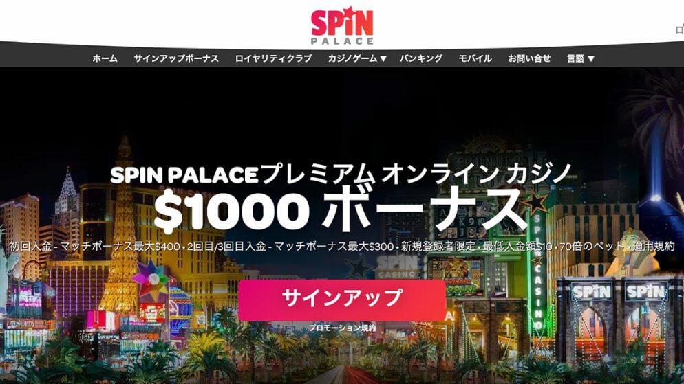 スピンパレスカジノの評判・口コミ|プレイヤー目線での評価を調査してみた