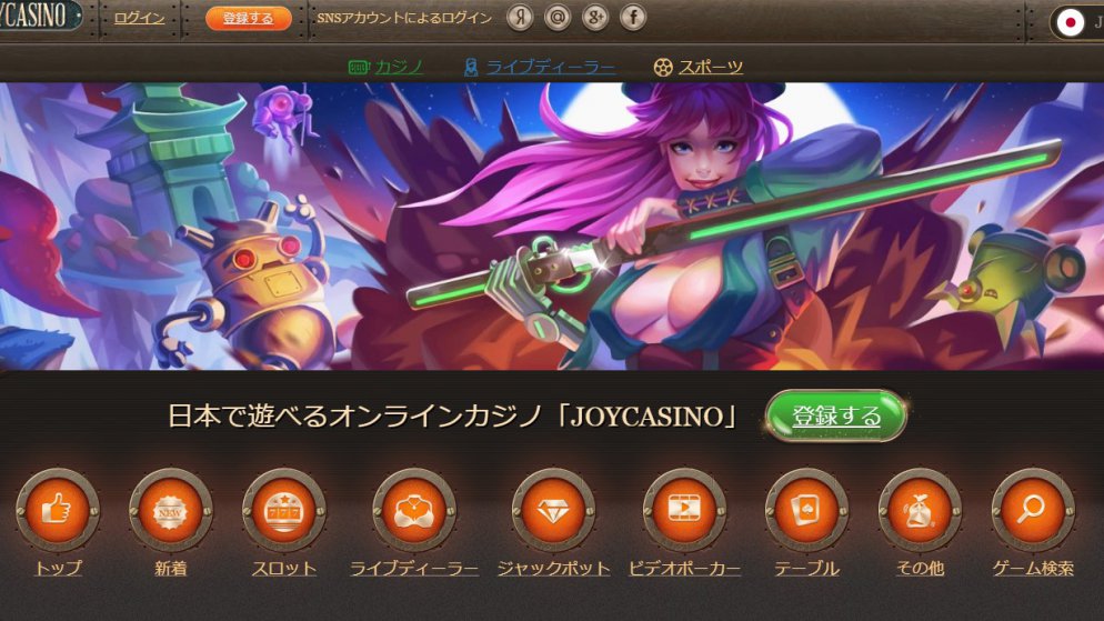 ジョイカジノの評判・口コミ|プレイヤー目線での評価を調査してみた