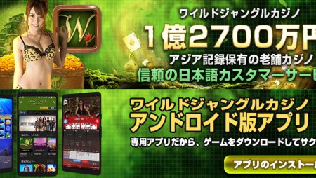 ワイルドジャングルカジノの評判・口コミ|プレイヤー目線での評価を調査してみた
