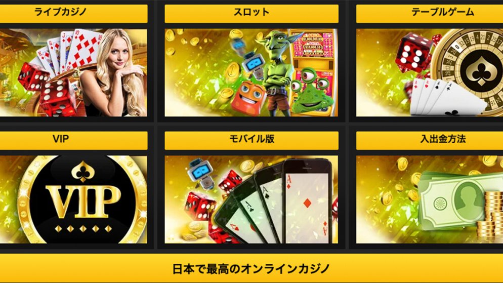 日本語対応の厳選オンラインカジノ16選!【2021年最新版】