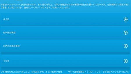 ベラジョンカジノのアカウント認証方法は?手順からメリットまで解説します