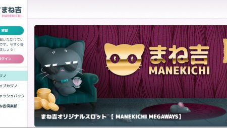 まね吉の評判は良い?悪い?実際に遊んでいるプレイヤーの口コミを調査