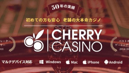 チェリーカジノの30ドル入金不要ボーナスの受け取り方を解説! 出金条件や注意点についても!