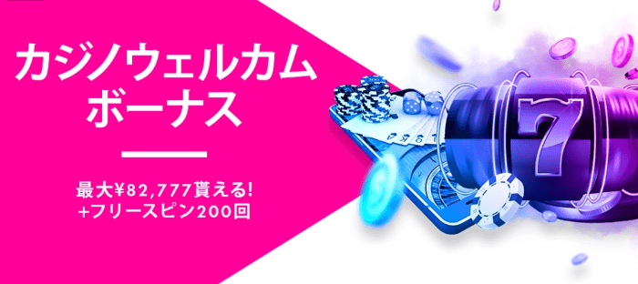 ハッピースターの入金不要ボーナスを解説! ボーナスの種類・出金条件や注意点についても!