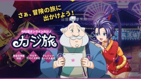 【最新版】カジ旅の入金不要ボーナスは40ドル!受け取り方や出金条件・注意点は?