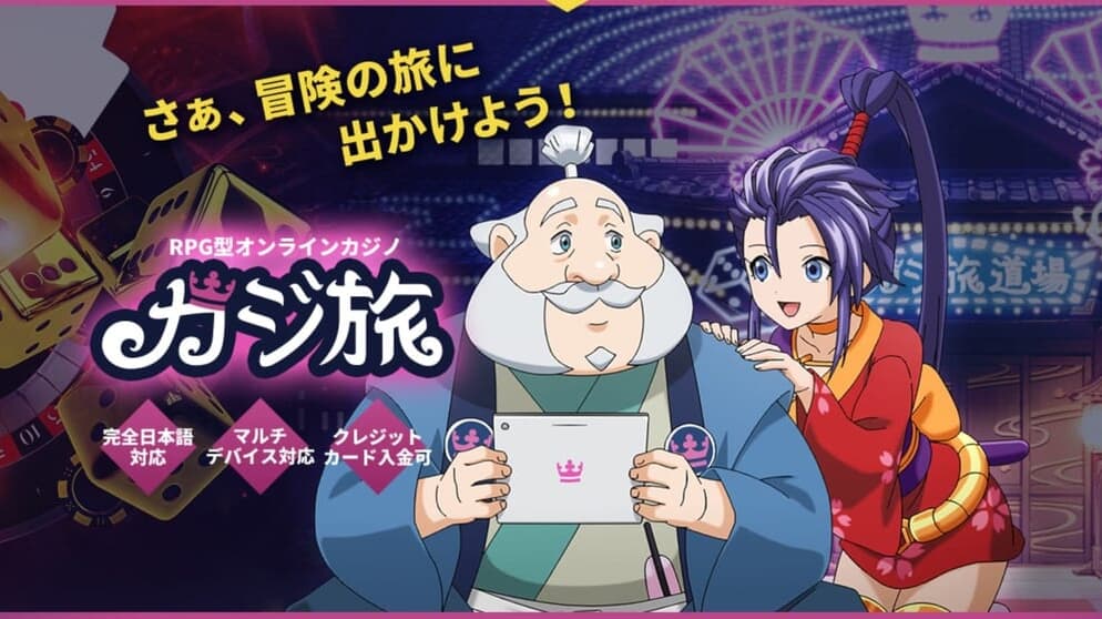 【最新版】カジ旅の入金不要ボーナスは40ドル!受け取り方や出金条件・注意点は?